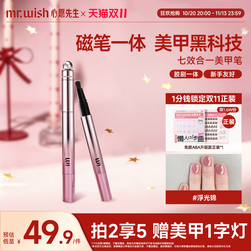 Mr.Wish/Mr. Wish 2026 New Cat Eye Nail Polish Gel Pen for Manicure, Nail Care, and Toenail Gel for Women