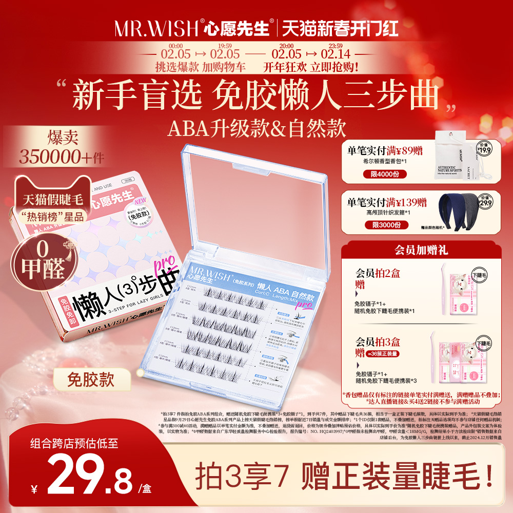 【新年の贈り物】ミスターウィッシュ グルーフリーつけまつげ 怠け者 3ステップ ABA アップグレード 女性 ナチュラル シミュレーション 3D