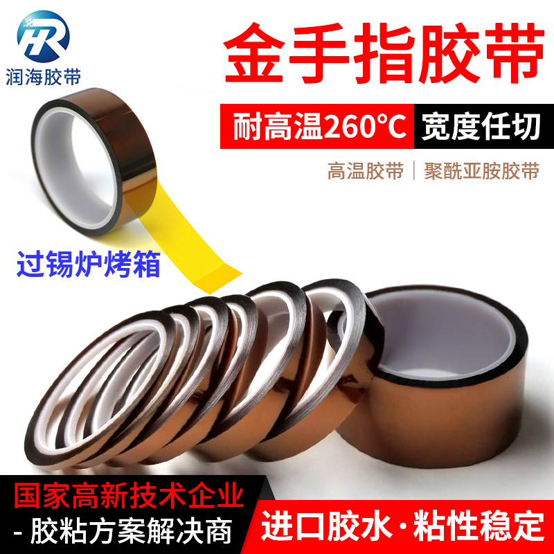 Runhai 0 05mm thick gold finger high temperature tape tea color plus sticky PI polyimide yellow 3D printing circuit board battery bonding tin furnace oven 260 degrees insulation shielding paper 50um