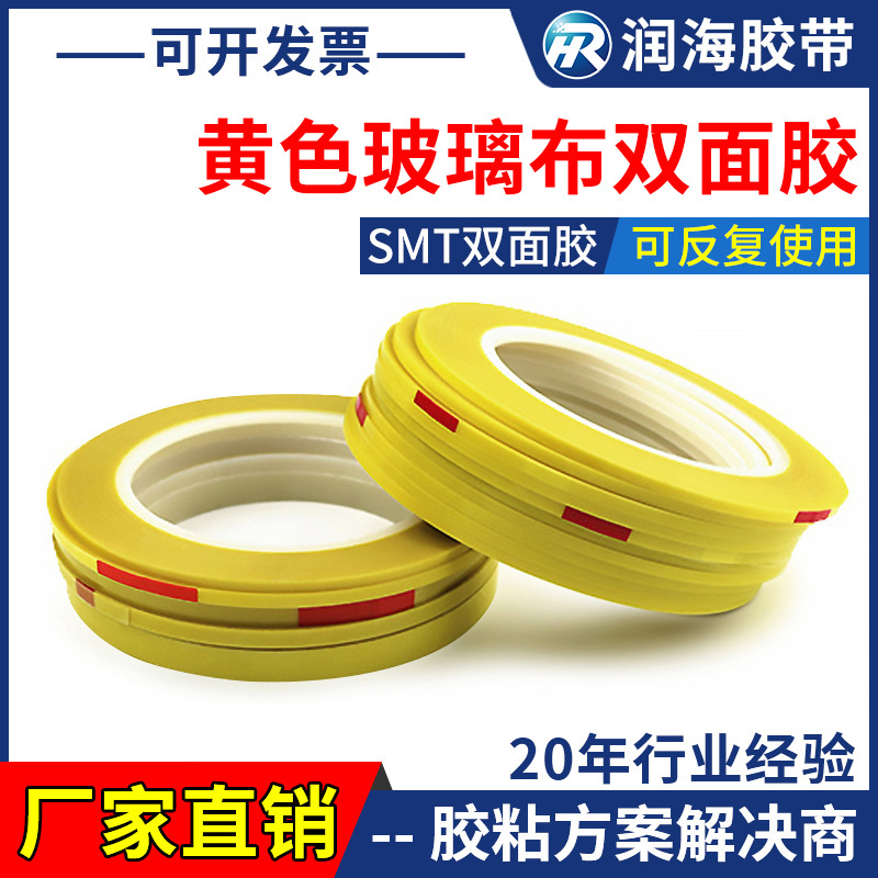 Runhai 0.2mm Yellow Fiberglass Double-Sided Tape, High Temperature Resistant Smt Double-Sided Tape, No Residue after Passing through the Oven, Insulation Material, Circuit Board Fixation, Reflow Soldering, Fpc Processable, Component Mounting Industrial Tape