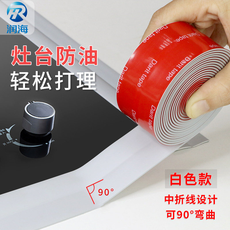润海 厨房防水防霉胶带水槽封边条卫生间马桶浴室墙角缝隙密封条燃气灶洗手台水池美缝贴挡水条单面无痕自粘