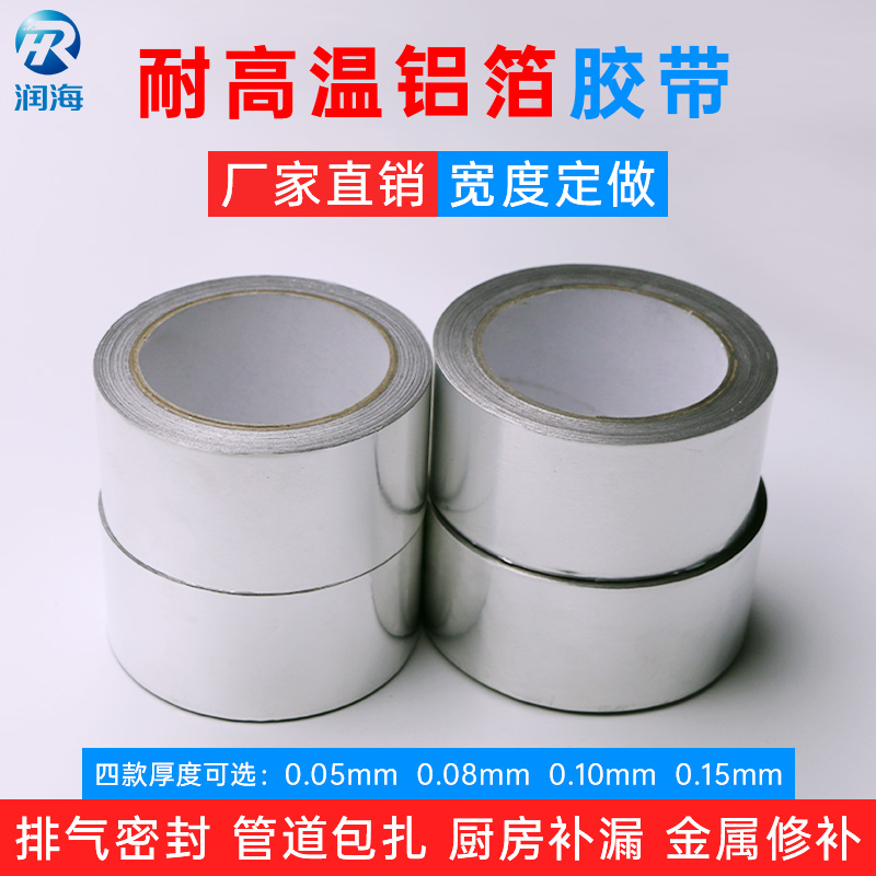 Runhai thickened smoking machine exhaust pipeline repair aluminum foil tape seal water resistant water pipe seal waterproof tin paper leakage anti - radiation rubber coating pot for aluminum tube household water heat insulation sticker