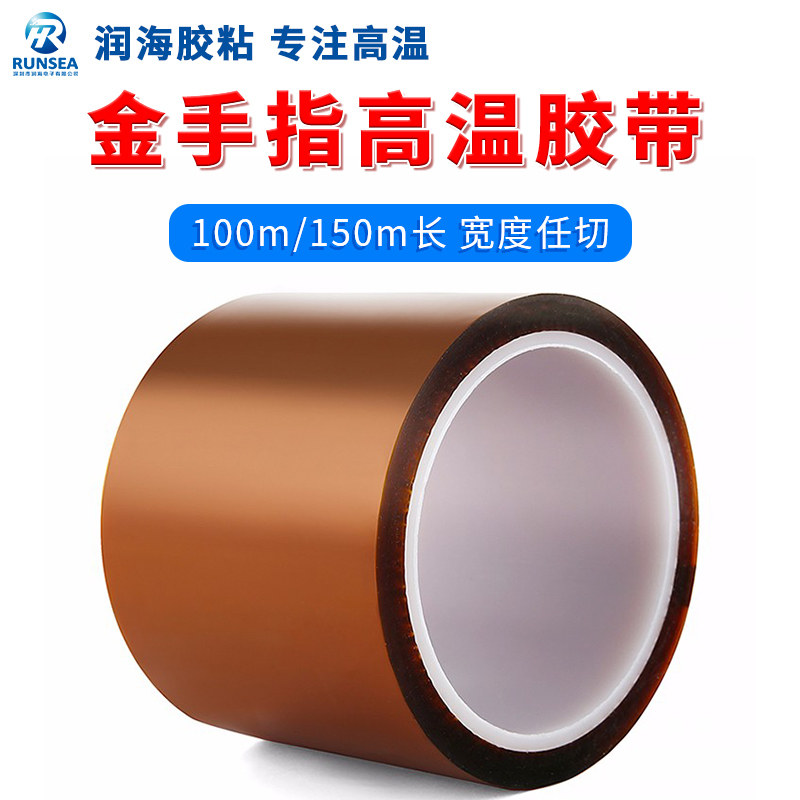 润海 加长金手指胶带大卷100米 茶色耐高温260度Pi聚酰亚胺薄膜工业防护焊3D印热转印电池包边绝缘胶纸50um厚