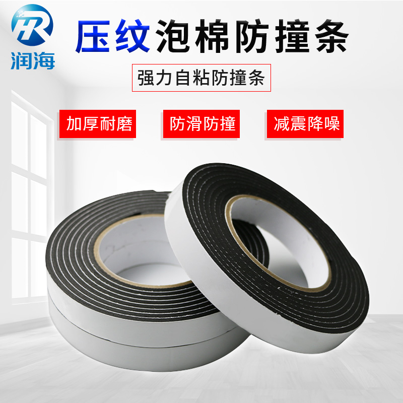 Moisturizing thickened embossed foam adhesive tape furniture sofa table corner table footed chair stool downnoise anti-slip anti-ground scraping abrasion-proof and multifunctional crash-resistant bar muted with sponge adhesive tape