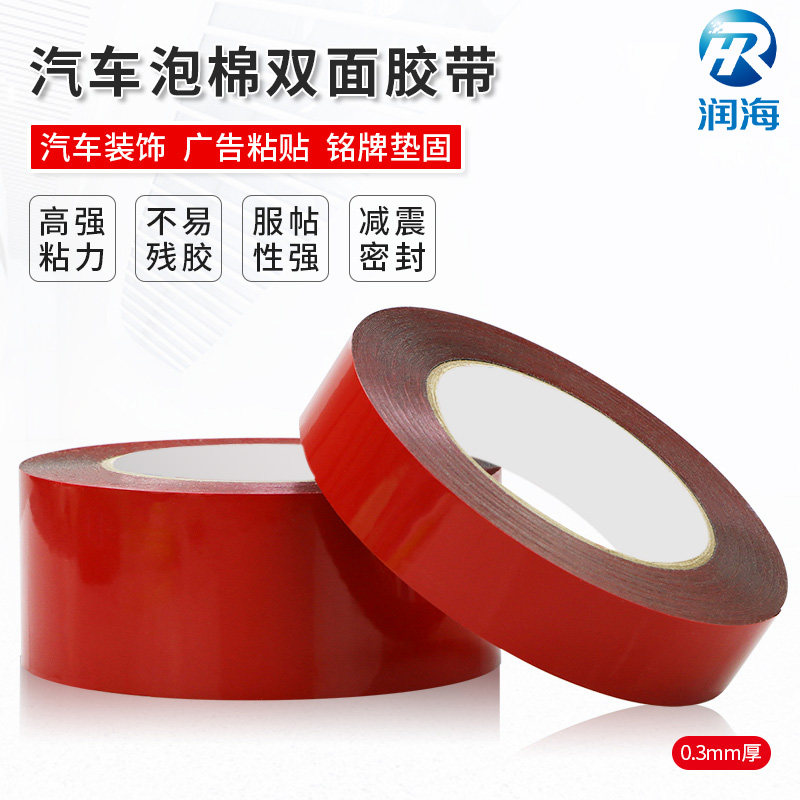润海 0.3mm强力黑色PE泡棉双面胶带汽车专用海绵胶带高粘手机维修屏幕防尘密封条广告牌KT板画框固定居家办公