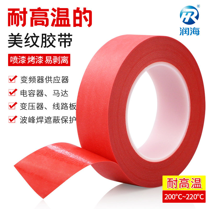 润海 红色耐高温美纹纸耐温200℃复合纸胶布烤漆喷漆遮蔽汽车美容高粘无痕胶带过锡炉线路板焊接建筑装修分色