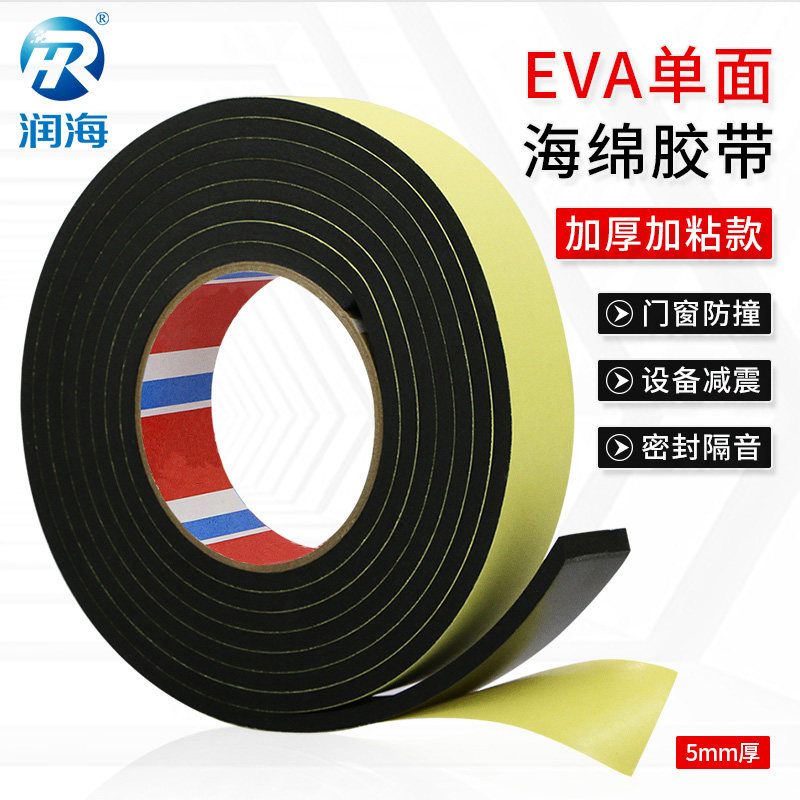 润海 4mm加厚EVA海绵胶带强力高粘泡棉汽车隔音密封条防震缓冲保护门窗缝隙泡沫条桌角防滑防撞条5mm