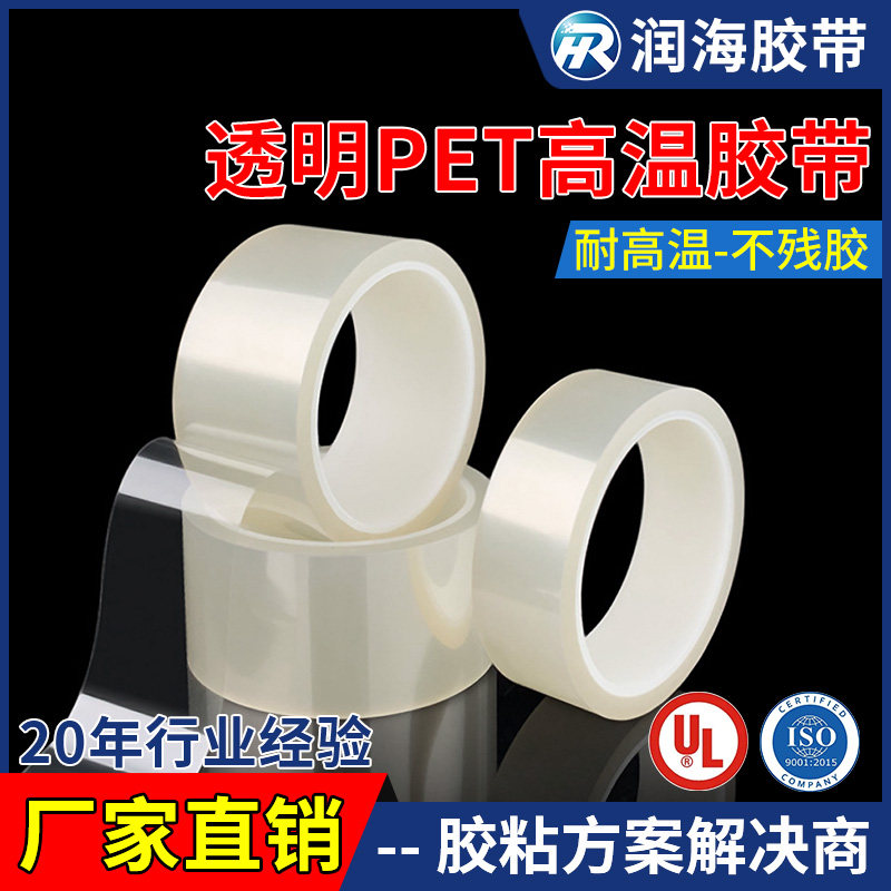 0.06mm透明PET高温胶带单面硅胶带撕下无痕不残留耐高温200度太阳能光伏组件绝缘固定电镀线路板汽车喷漆遮蔽