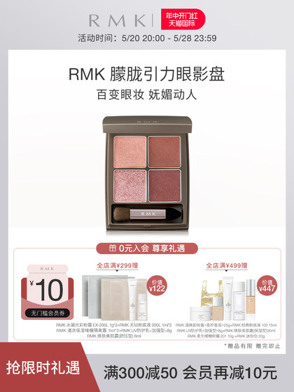 RMK 헤이지 그래비티 아이섀도우 팔레트 4색 아이섀도우 일본 진주빛 매트 다용성