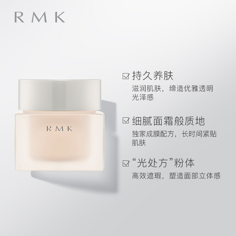 RMK 水凝光采粉霜 EX 30g 双重优惠折后￥239包邮包税