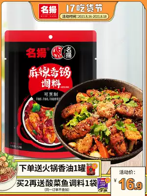 Mingyang 3-step spicy hot pot seasoning 220g Hot pot soup base sauce Spicy dry pot crayfish Sichuan