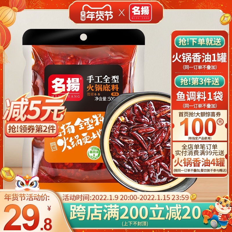 Factory self-made famous oil slightly spicy hot pot bottom material 500g handmade full spicy hot pot material string Chengdu