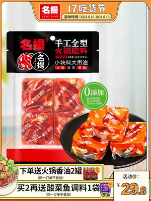 Mingyang hot pot soup base butter spicy 90g*4 small pieces Chongqing old Chengdu Malatang hot pot seasoning Sichuan