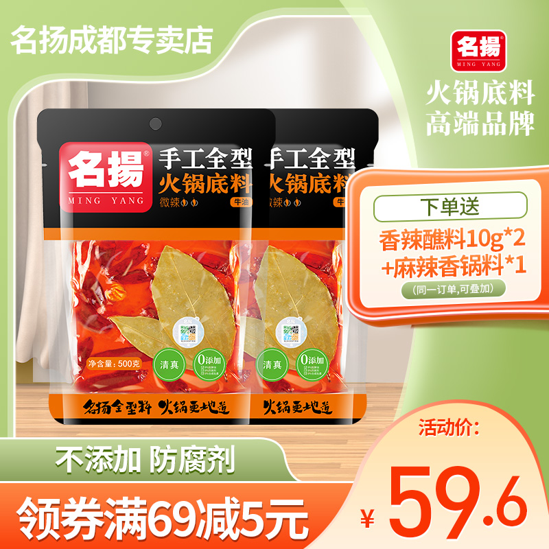 Famous hot pot bottom of butter 500g*2 hand - made full - scale Chongqing spicy hot pot seasoning old Sichuan