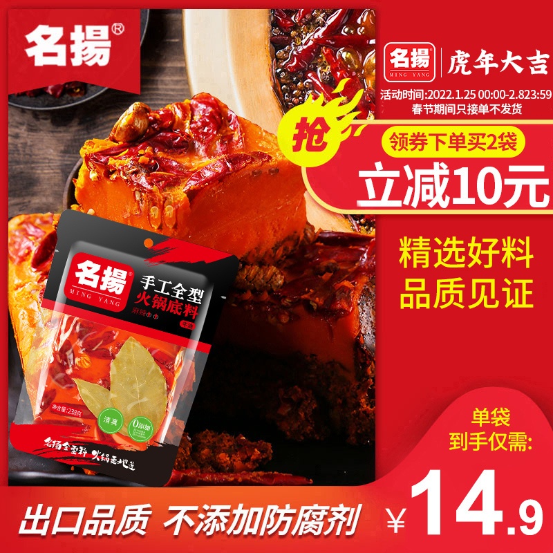 Famous hot pot base butter spicy 238g Chongqing Sichuan household skewer spicy hot pot fish seasoning