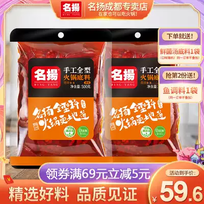 (Manufacturer's own) Famous Yang oil slightly spicy hot pot soup bottom 500g * 2 handmade full spicy hot pot material