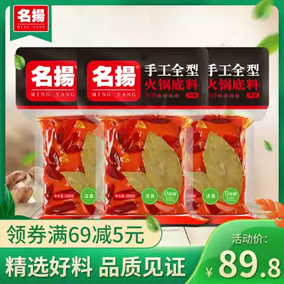 Mingyang butter special spicy hot pot soup base 500gx3 handmade Chongqing Malatang pot seasoning Old Sichuan Chengdu