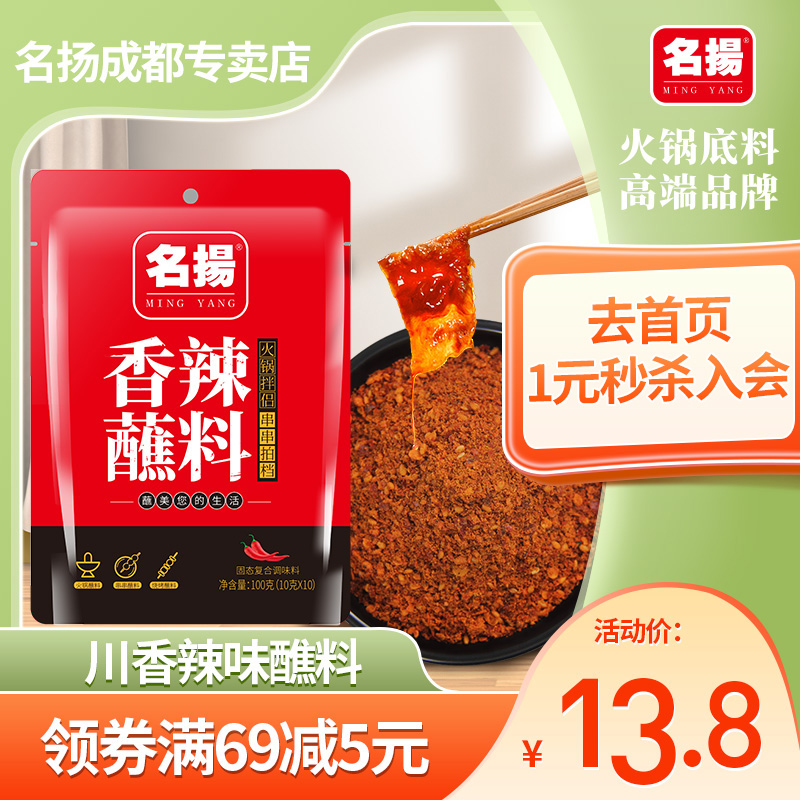 Famous Yangxiang Spicy Dry Disc Dip 10g * 10 Small Packaged Chili Noodles Hot Pot Barbecue Bunch of Roasted Halogen Meat Takeaway