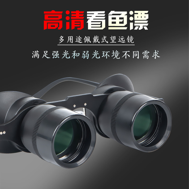 Fishing binoculars high-definition high-power viewing drift special head-mounted professional fishing myopia polarized glasses drama viewing mirror