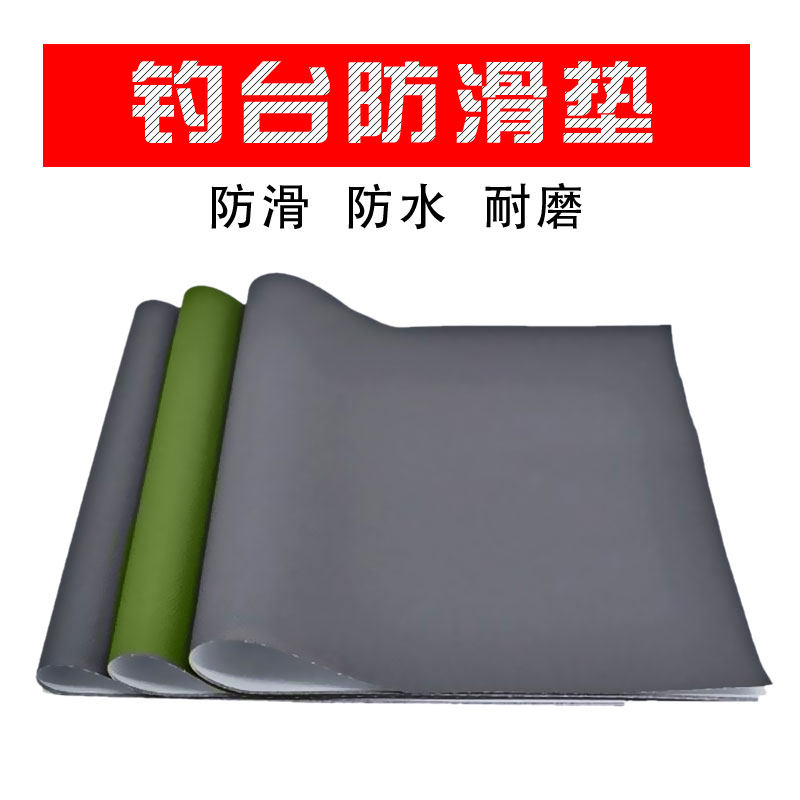 Carbon fishing table accessories anti-slip mat thickened universal wear-resistant fishing platform self-adhesive wear-resistant waterproof protective rubber mat