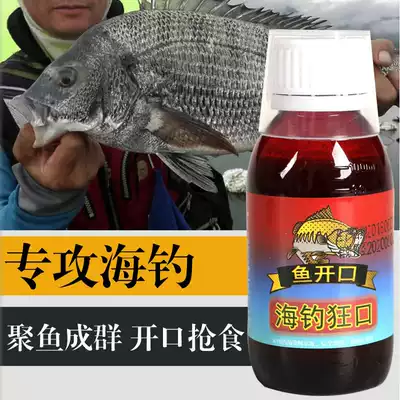 Sea fishing madness fish bait additive black bream mullet bait formula rock fishing nesting bait powder Luya bait seawater fishing set