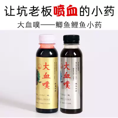 Big blood puff carp carp bait additive Four Seasons General black pit greenhouse competitive fishing bait additive bait additive