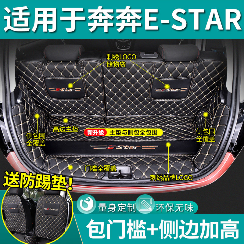 Special for Chang'an Running For Estar Reserve Box Cushion Full Siege Estar National Version Rear End Box Mat Waterproof Retrofit