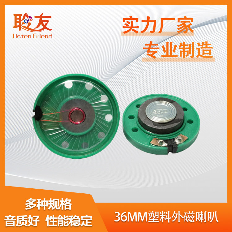 Listen to friends 36mm plastic horn 8 16 32R Euro 0 25 0 5W watt toy voice speaker accessories