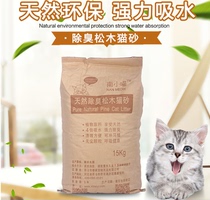 Nanxiao Meow natural pine cat litter super deodorant instant water absorption 15KG dust-free cat litter 30kg special price