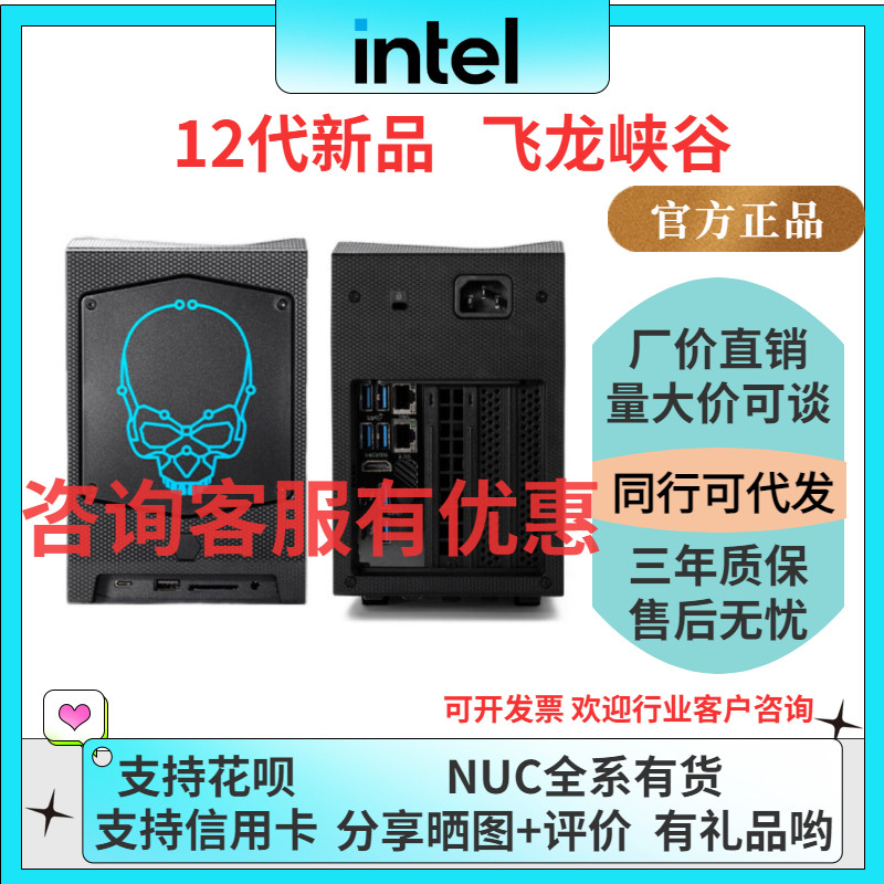 Intel NUC Dragon Canyon 第12世代 12DCMi9/i7 ゲーミングPC（交換可能なCPUと専用グラフィックカード搭載）