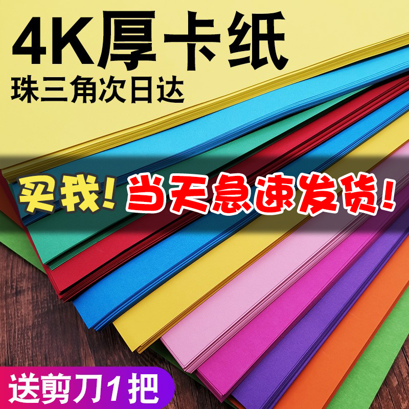 Cardboard a4 paper color cardboard handmade paper thick hard student kindergarten large sheet 8 open painting thick painting a3 color paper 4k color card 8k origami making material paper cut diy large