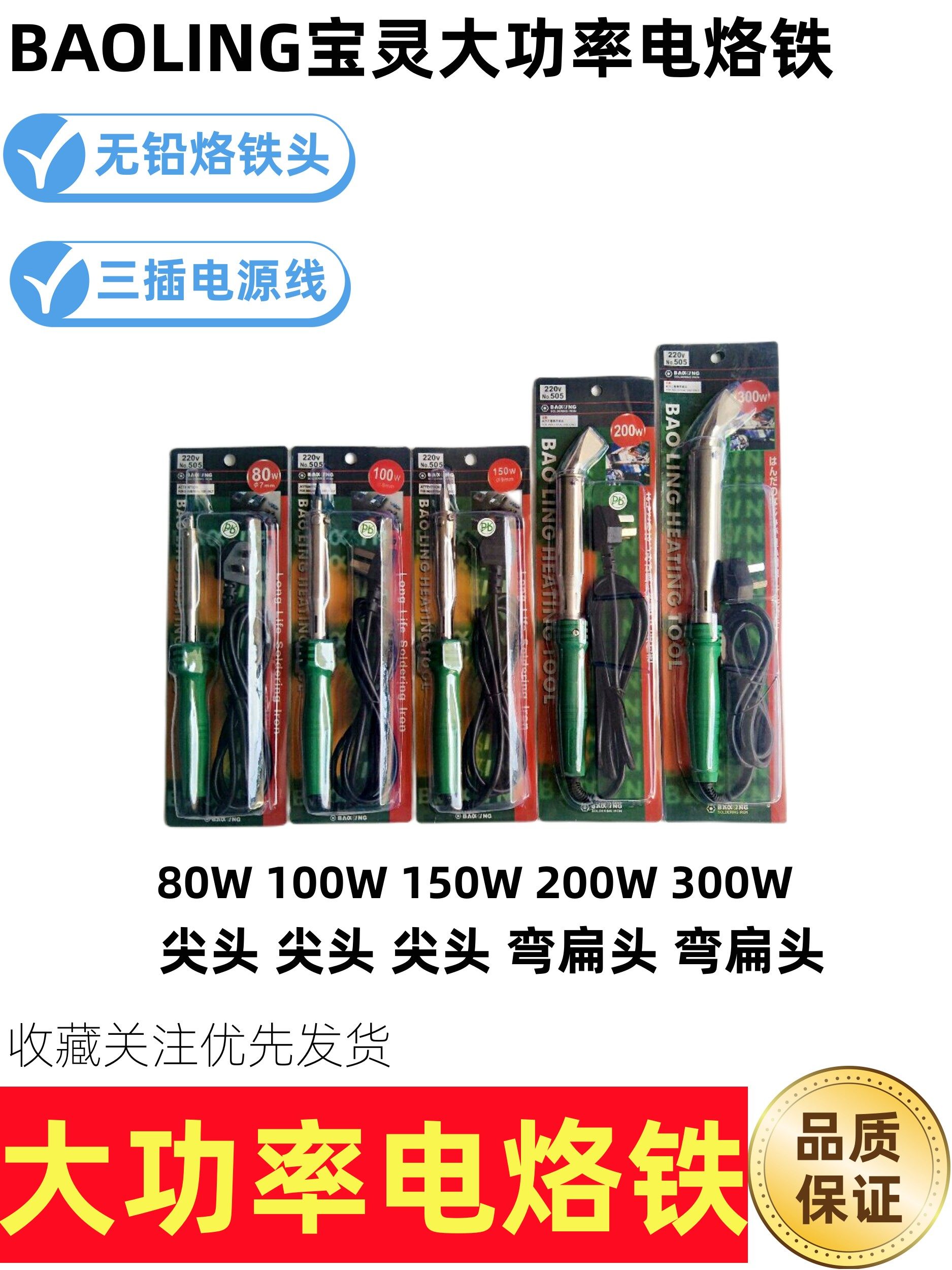 宝灵电烙铁BAOLING工业级大功率200W/300W电烙铁扁头高温电烙铁焊