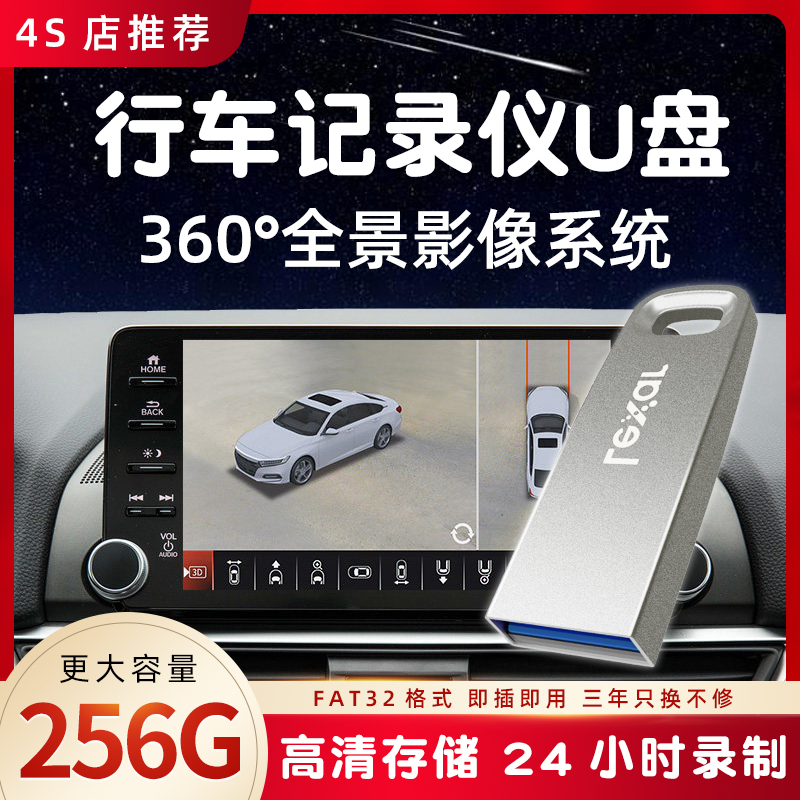 360-degree panoramic image recorder U disc travel recorder USB with body disc 32g on-board special U disc high speed large capacity cycle cover Forsbeek Honda Toyota on-board U disc