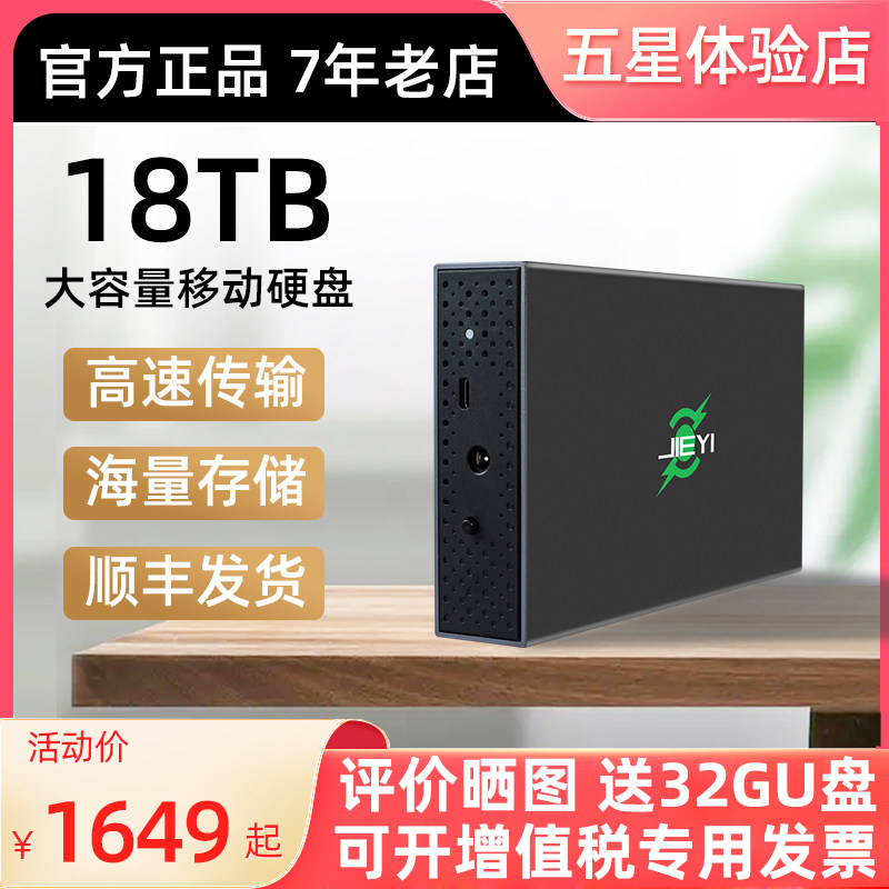 Mobile hard disk large capacity 16t mobile hard disk desktop style storage 18t computer external high-speed game hard disk-Taobao
