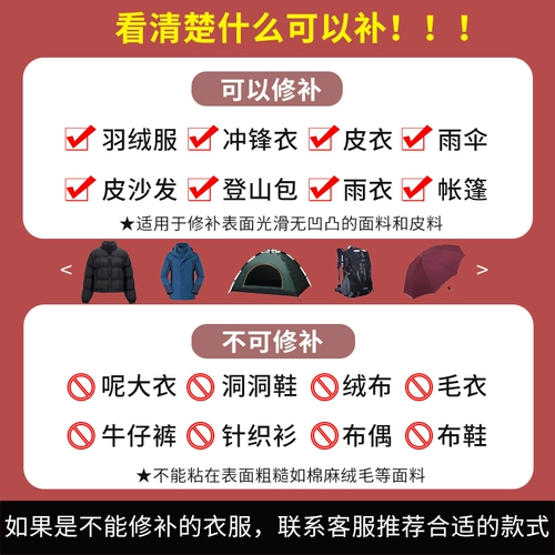 Самоклеющийся пуховик, восстанавливающий пластырь, не оставляет следов, можно стирать