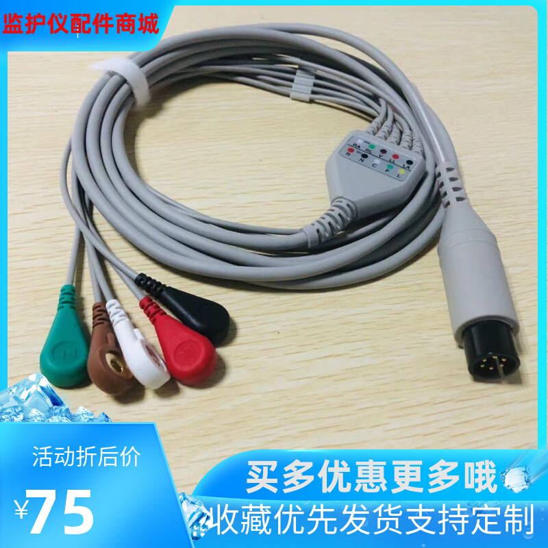 Libang EDAN IM6 IM60 IM8 IM70 IM9 IM50 monitor ECG lead wire five-lead buckle type