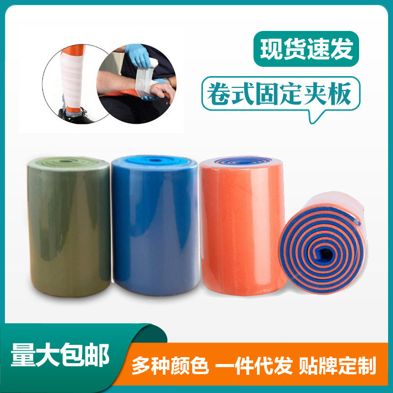 医用高分子卷式急救夹板部队培训教学手臂膝关节骨折固定可塑裁剪