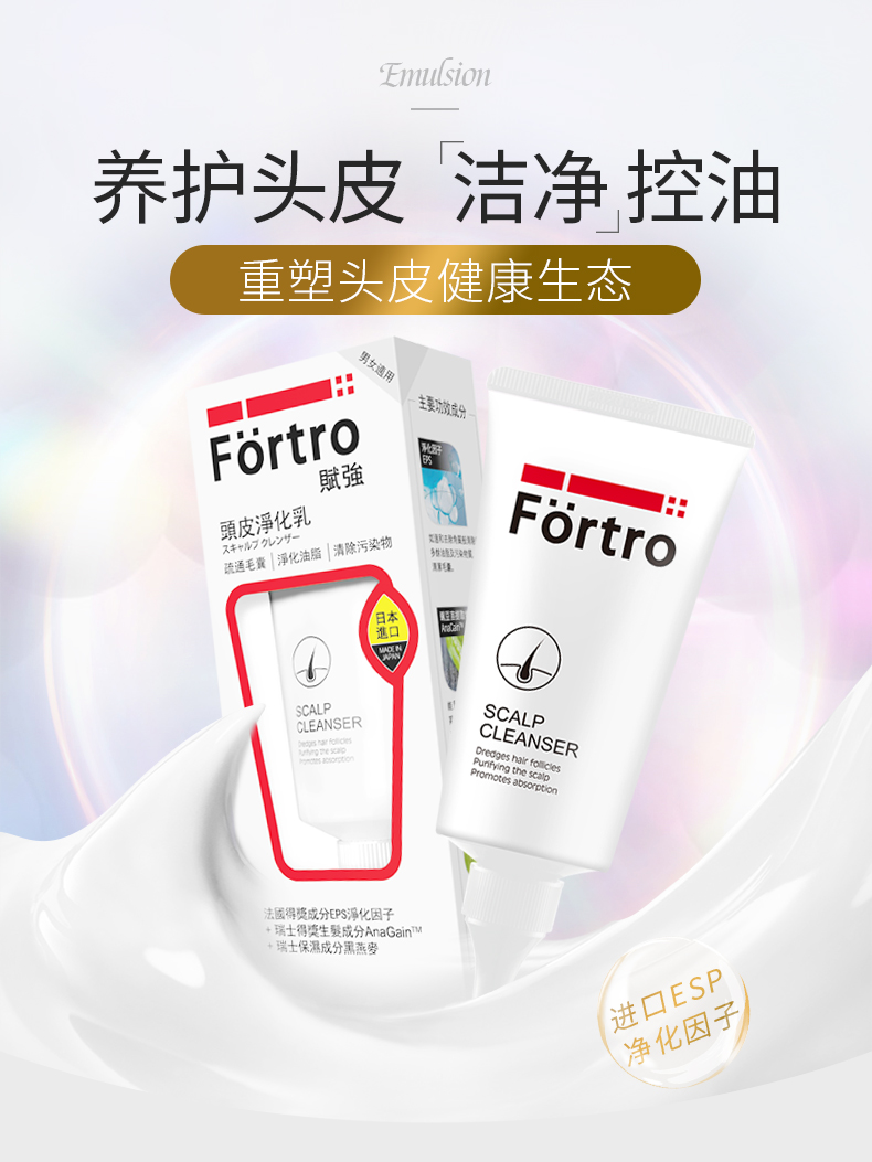 日本进口 Fortro 赋强 头皮净化乳 80ml 天猫优惠券折后￥38包邮包税（￥158-120）