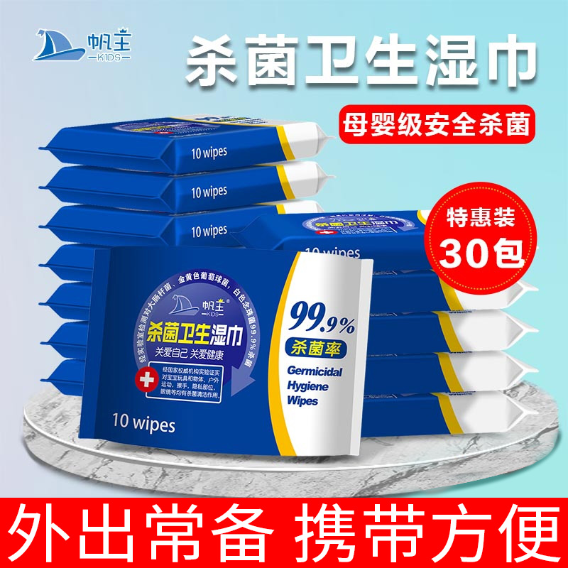 Sailwang sterilization antibacterial sterilization wipes portable wipes hands baby wet wipes affordable convenience package 10 draw 30 packs