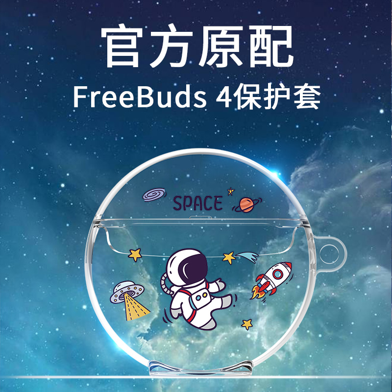 walkpro applies freebuds4 Huawei headphones 4 protective sleeves freebuds Bluetooth wireless silicone transparent por personality astronaut softshell triple tide freebu