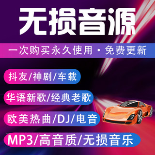 2023 lossless car audio source free download classic popular MP3 new song video package music download package