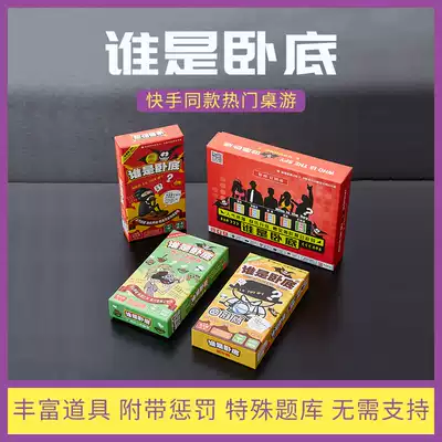 Who is undercover board game Card Happy camp with the same game Deluxe portable graphic version Full set of table games