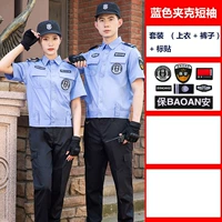 Синяя куртка, штаны, короткий рукав