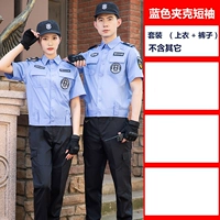 Синяя куртка, штаны, короткий рукав