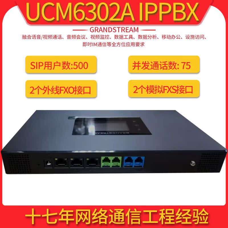 Grandstream trending Internet UCM6302A HK SIP Trunk Phone switch IP PBX