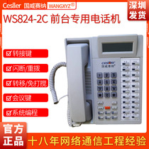 国威塞纳WS824-2C HD560前台总机专用话机呼叫中心管理软件