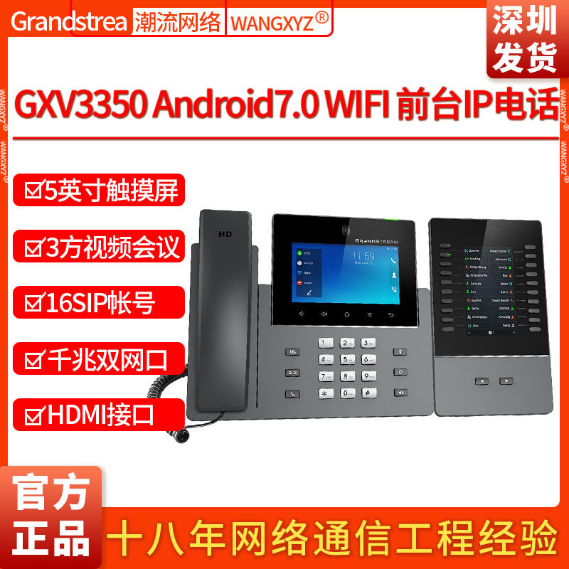 GXV3350 GBX20 Grandstream Trend Network Front Gigabit WIFI IP Video Phone
