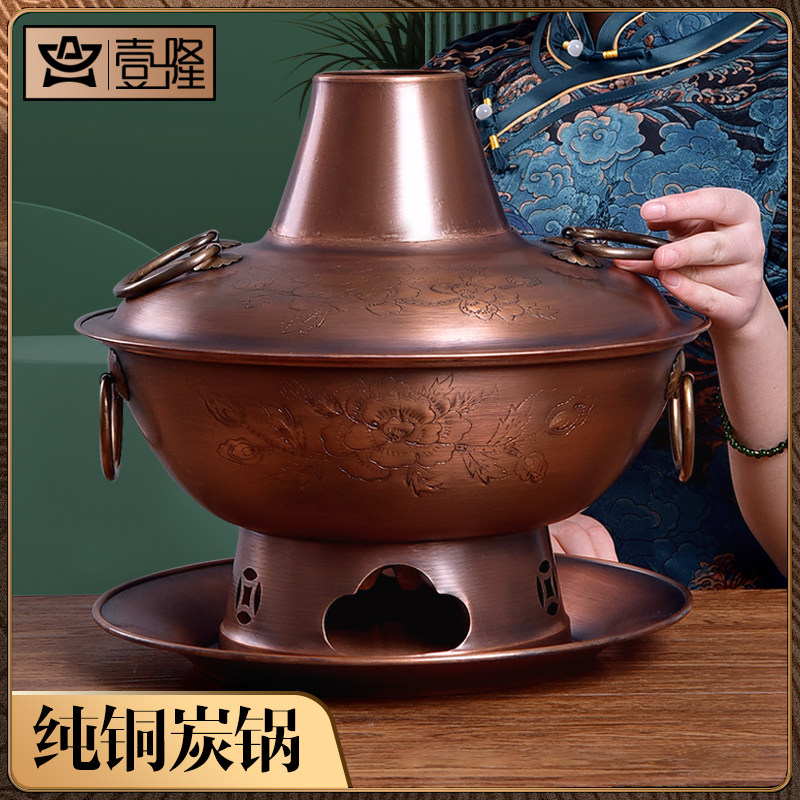 Extra-thick copper hot pot household charcoal pure copper old-fashioned charcoal-burning mandarin duck copper pot Beijing hot-boiled lamb copper copper stove commercial