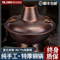 Special thick copper hot pot household charcoal pure copper old-fashioned charcoal Mandarin duck copper pot Beijing shabu mutton copper stove commercial