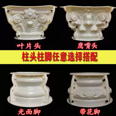 Roman column mold stigma stigma stigfoot Chinese light plate line flower head stigma cement column Round Square model